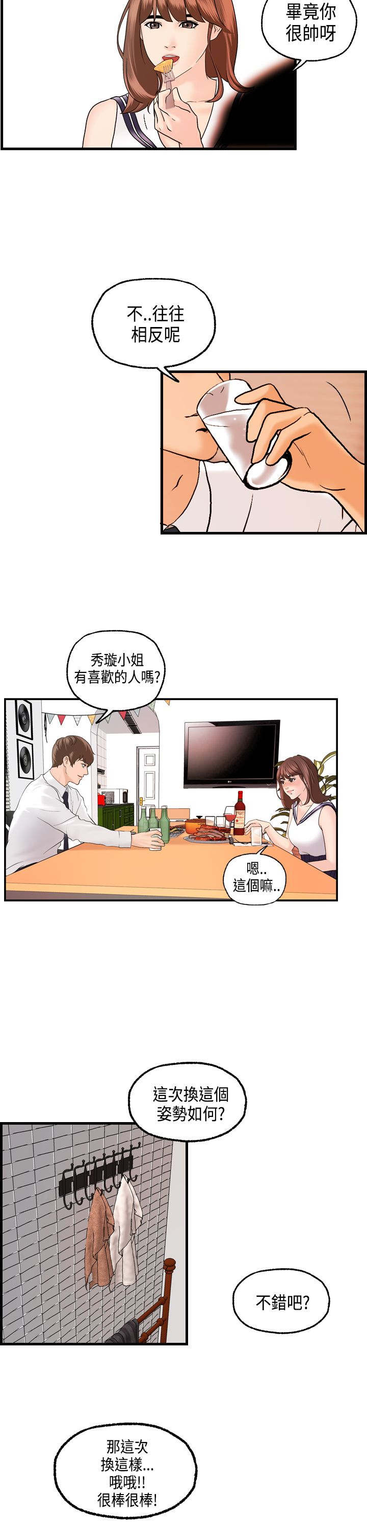 《不良房东》漫画最新章节第21章：迈可的表白免费下拉式在线观看章节第【8】张图片