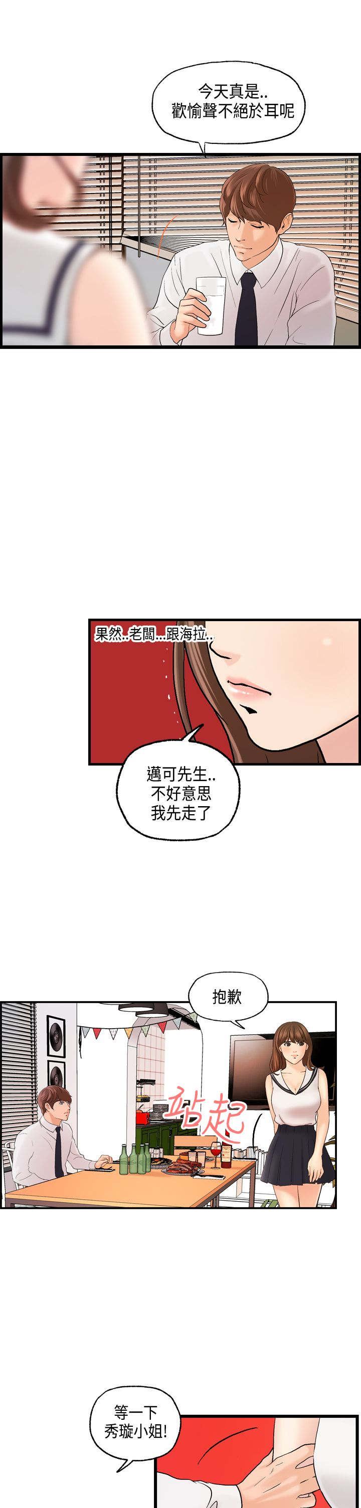 《不良房东》漫画最新章节第21章：迈可的表白免费下拉式在线观看章节第【4】张图片