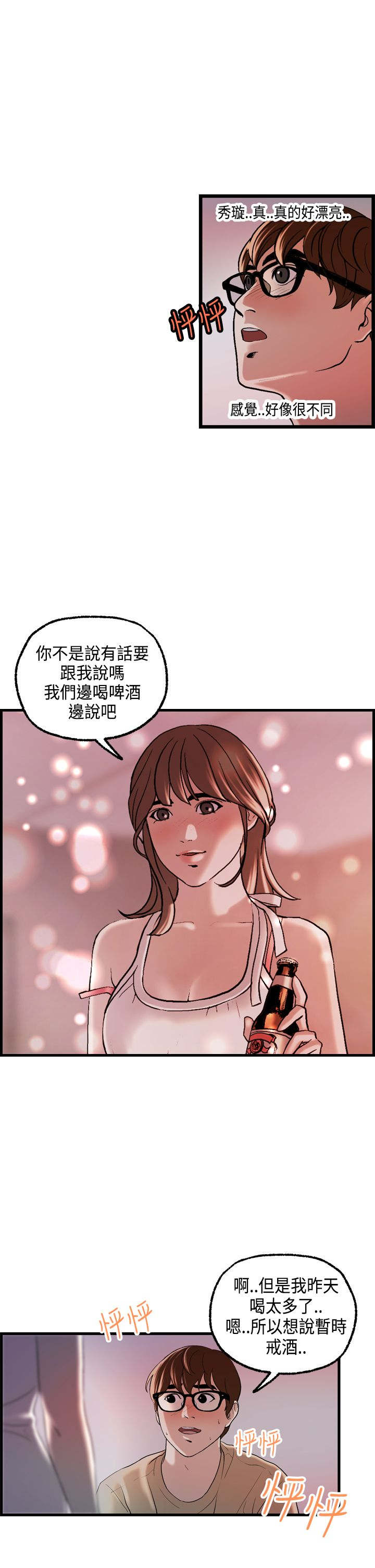 《不良房东》漫画最新章节第22章：秀璇的邀请免费下拉式在线观看章节第【2】张图片