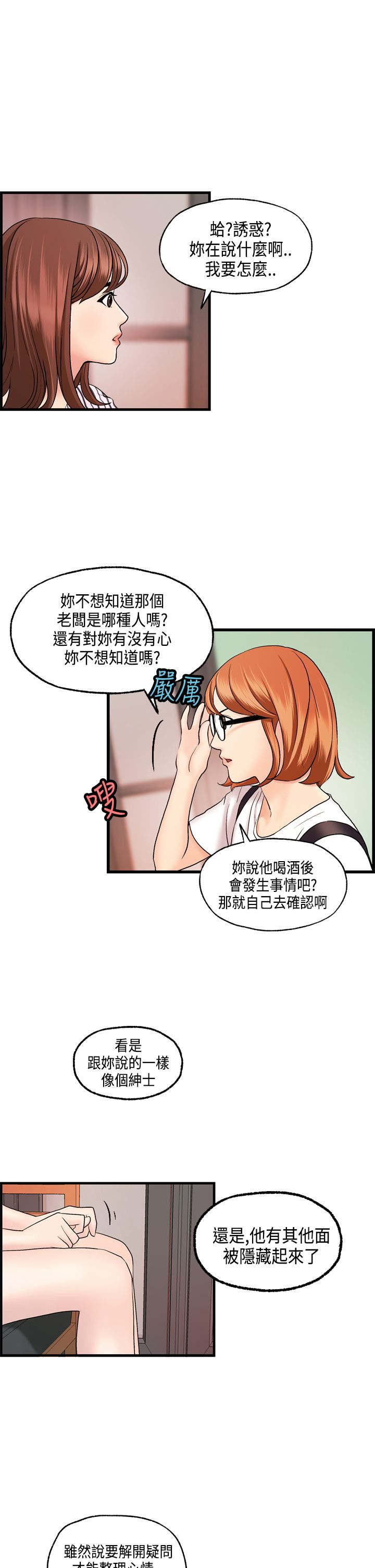 《不良房东》漫画最新章节第22章：秀璇的邀请免费下拉式在线观看章节第【8】张图片