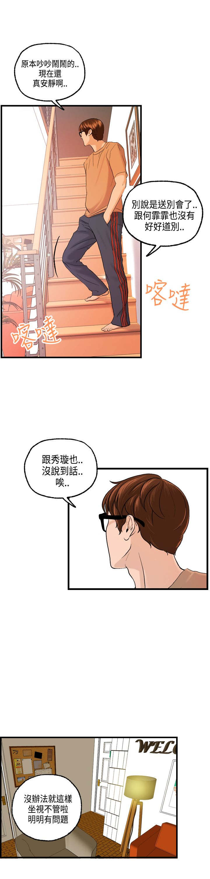 《不良房东》漫画最新章节第22章：秀璇的邀请免费下拉式在线观看章节第【6】张图片