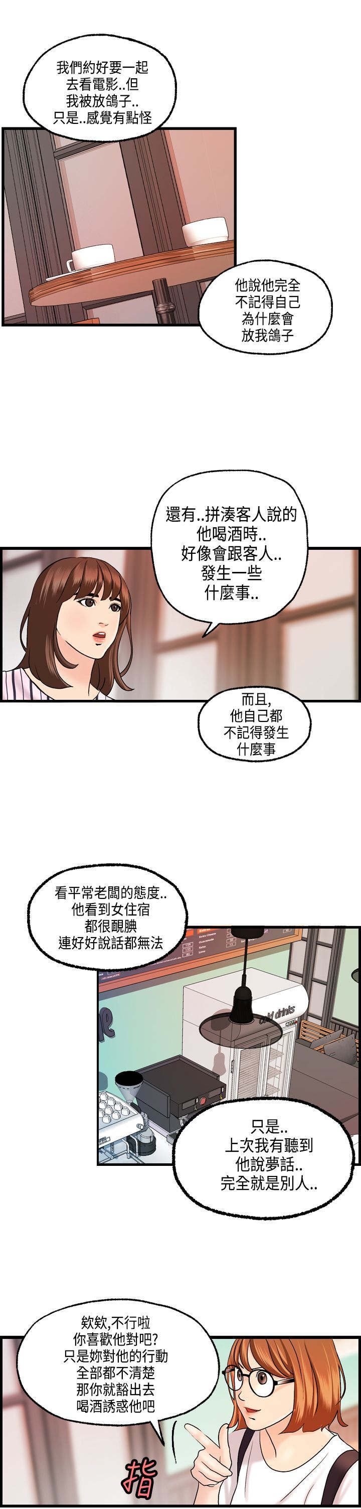 《不良房东》漫画最新章节第22章：秀璇的邀请免费下拉式在线观看章节第【9】张图片