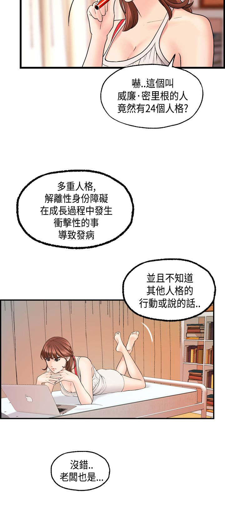 《不良房东》漫画最新章节第23章：澄津的病免费下拉式在线观看章节第【1】张图片