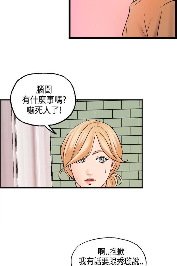 《不良房东》漫画最新章节第23章：澄津的病免费下拉式在线观看章节第【6】张图片