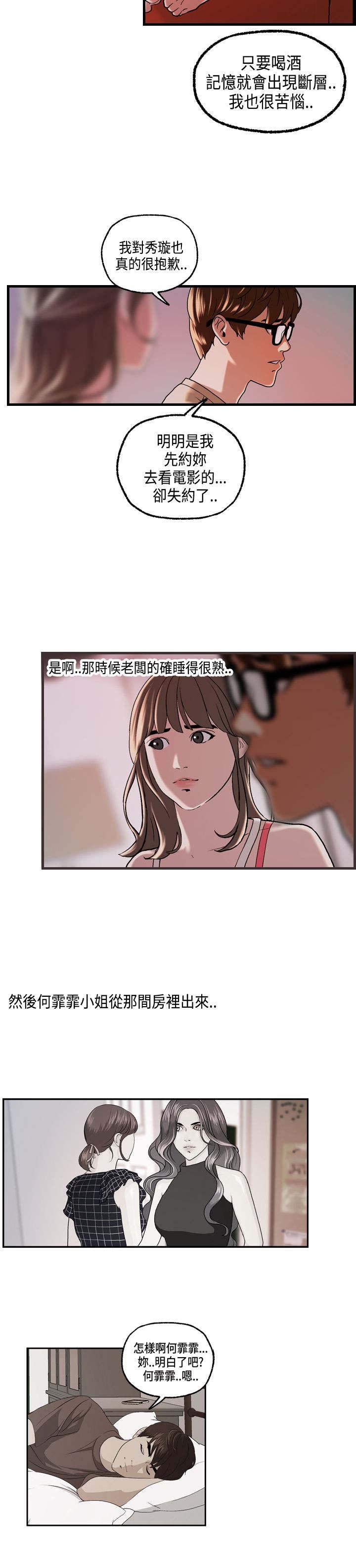 《不良房东》漫画最新章节第23章：澄津的病免费下拉式在线观看章节第【18】张图片