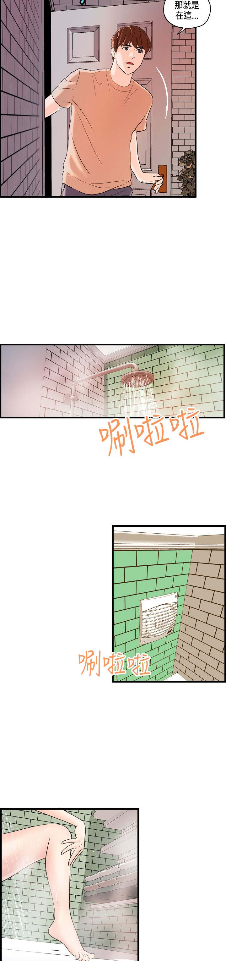 《不良房东》漫画最新章节第23章：澄津的病免费下拉式在线观看章节第【8】张图片