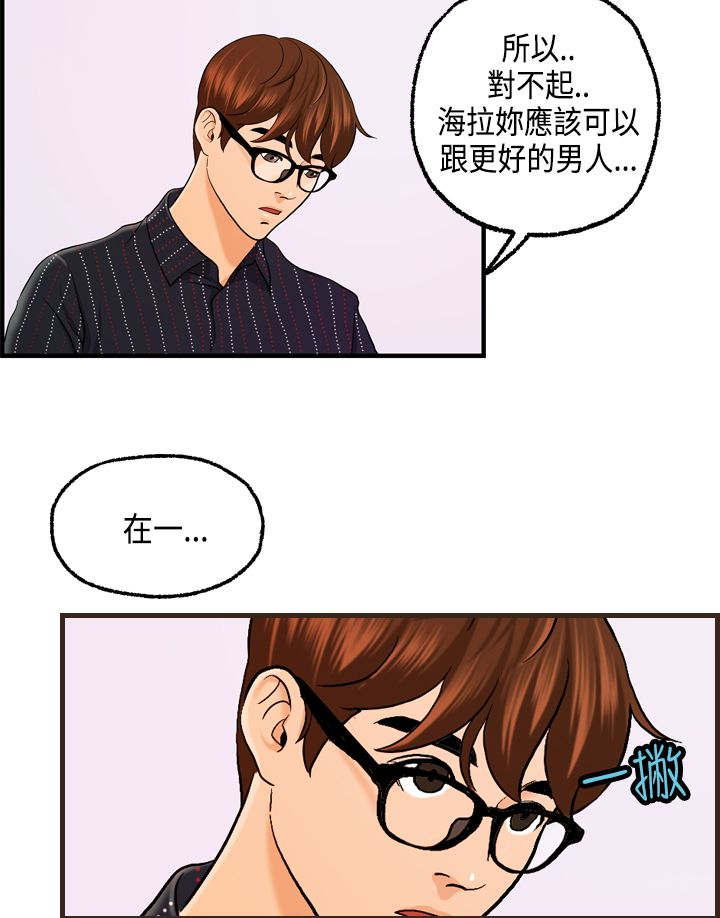 《不良房东》漫画最新章节第24章：海拉表白免费下拉式在线观看章节第【5】张图片