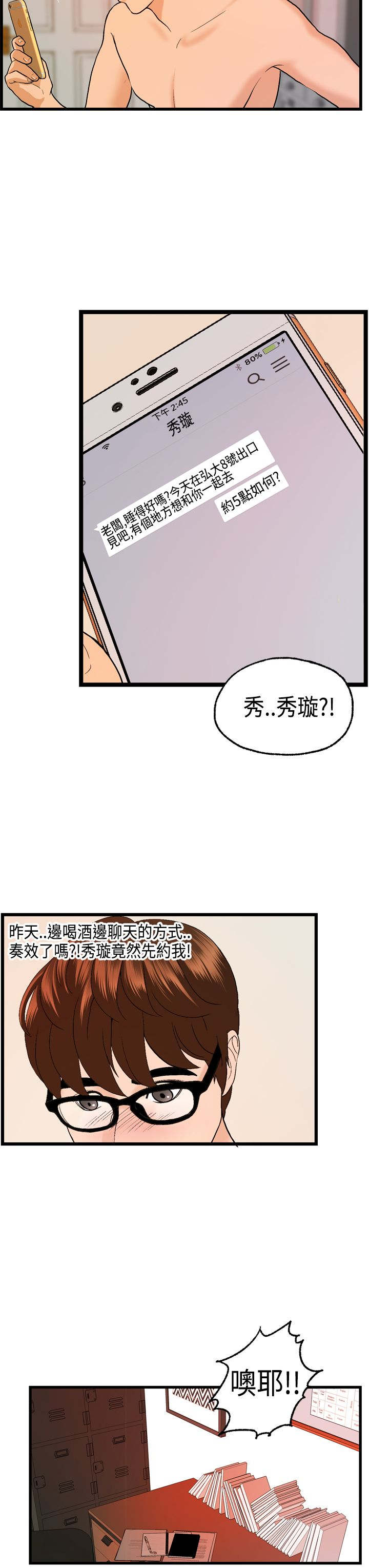 《不良房东》漫画最新章节第24章：海拉表白免费下拉式在线观看章节第【11】张图片