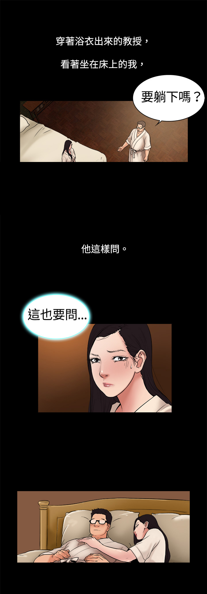 《按摩师日记》漫画最新章节第5章：大学教授免费下拉式在线观看章节第【1】张图片