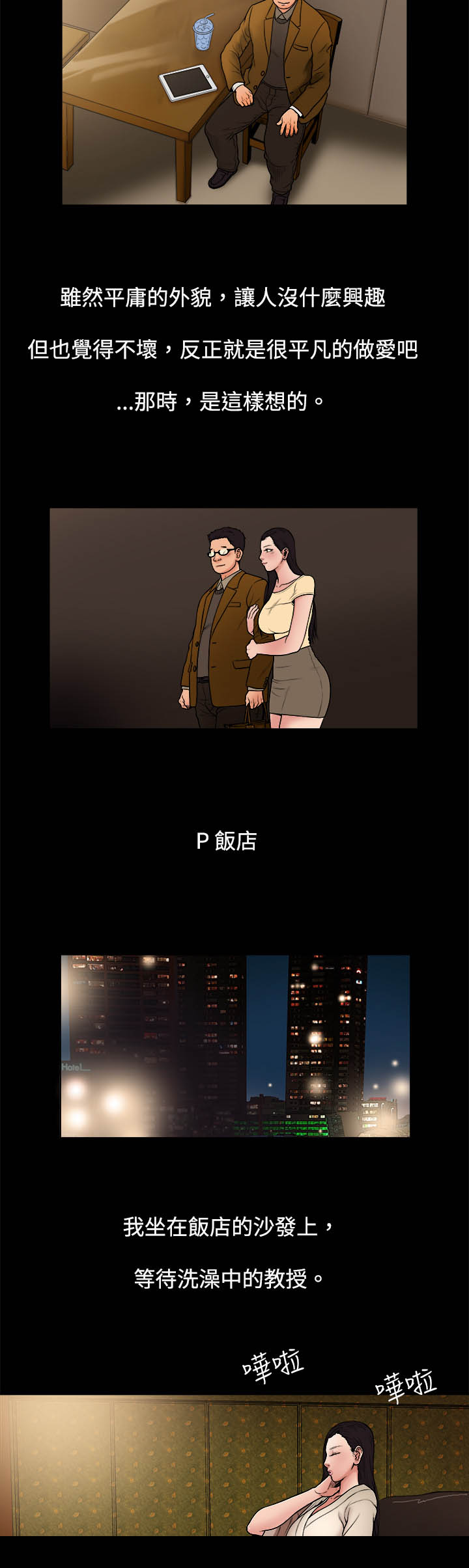 《按摩师日记》漫画最新章节第5章：大学教授免费下拉式在线观看章节第【2】张图片