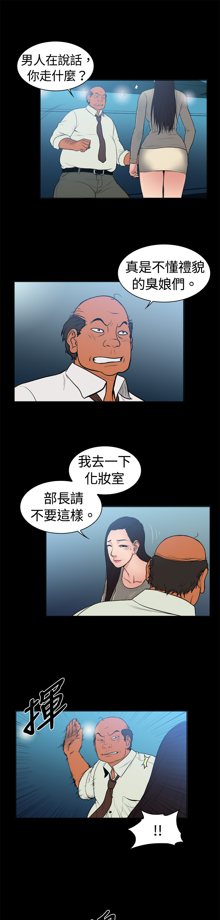 《按摩师日记》漫画最新章节第6章：秃顶部长免费下拉式在线观看章节第【3】张图片