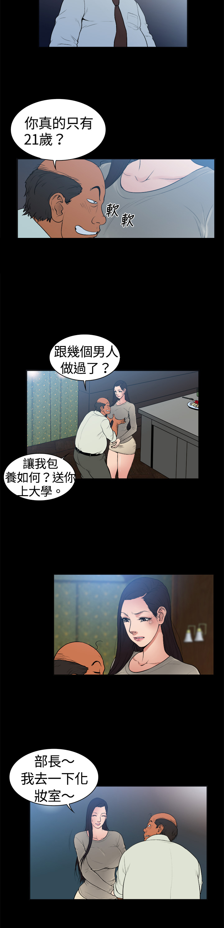 按摩师日记-第6章：秃顶部长全彩韩漫标签