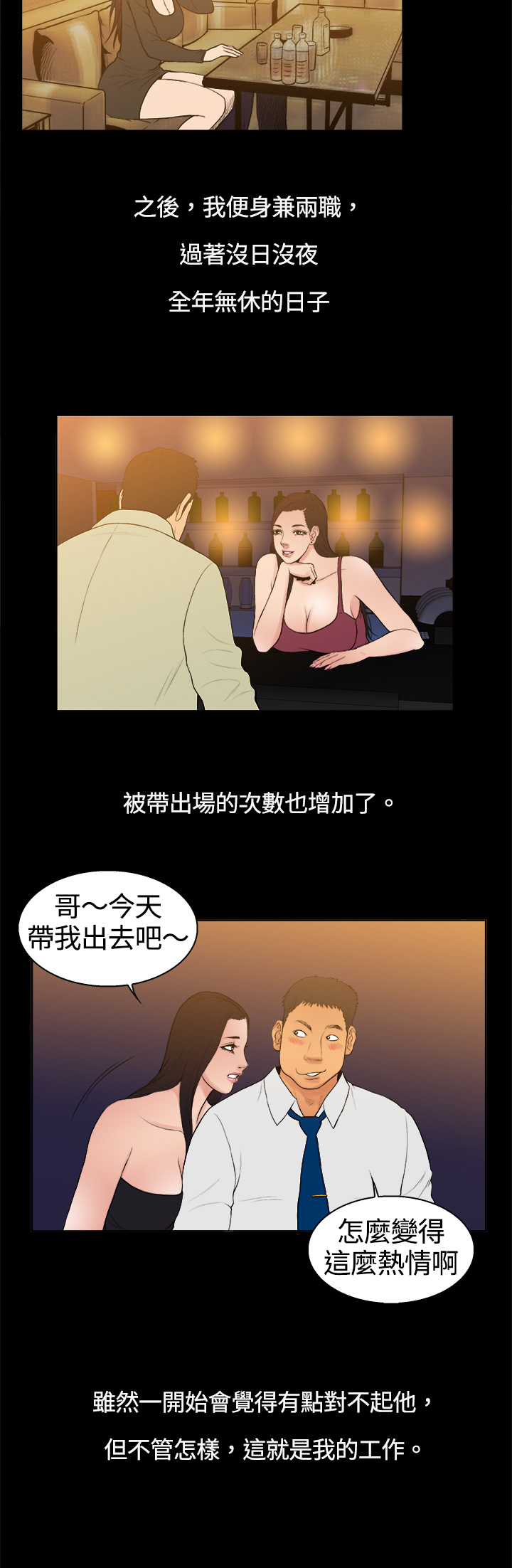 《按摩师日记》漫画最新章节第8章：被欺骗的心免费下拉式在线观看章节第【4】张图片