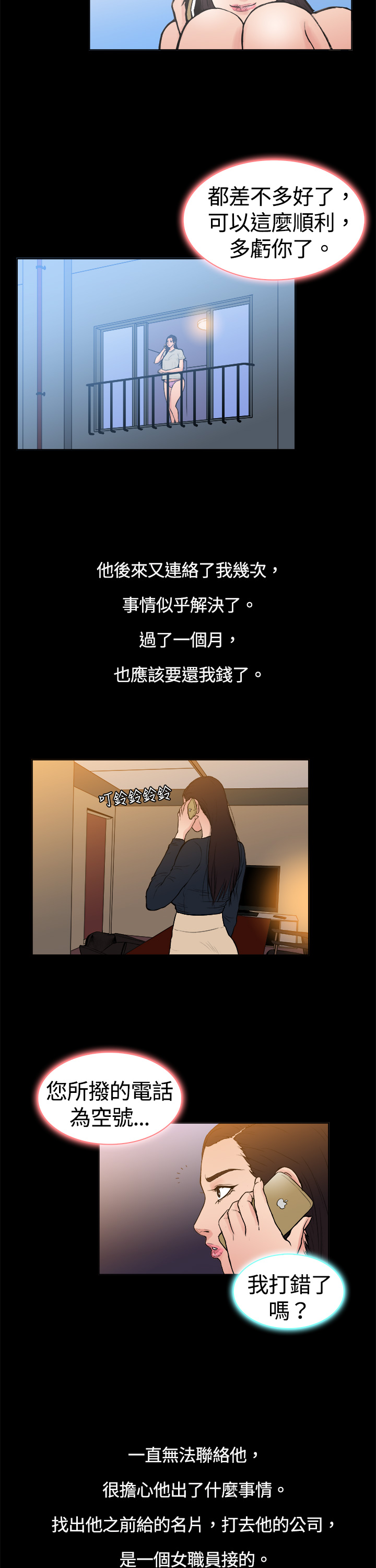 《按摩师日记》漫画最新章节第8章：被欺骗的心免费下拉式在线观看章节第【2】张图片