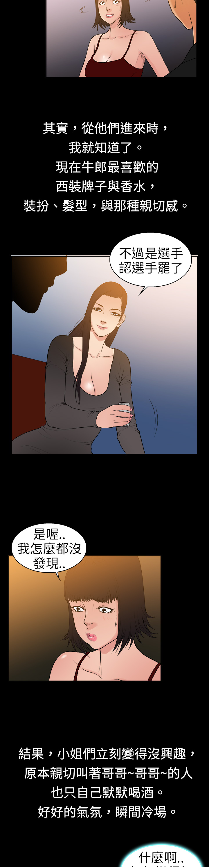 《按摩师日记》漫画最新章节第9章：遇见同行免费下拉式在线观看章节第【2】张图片