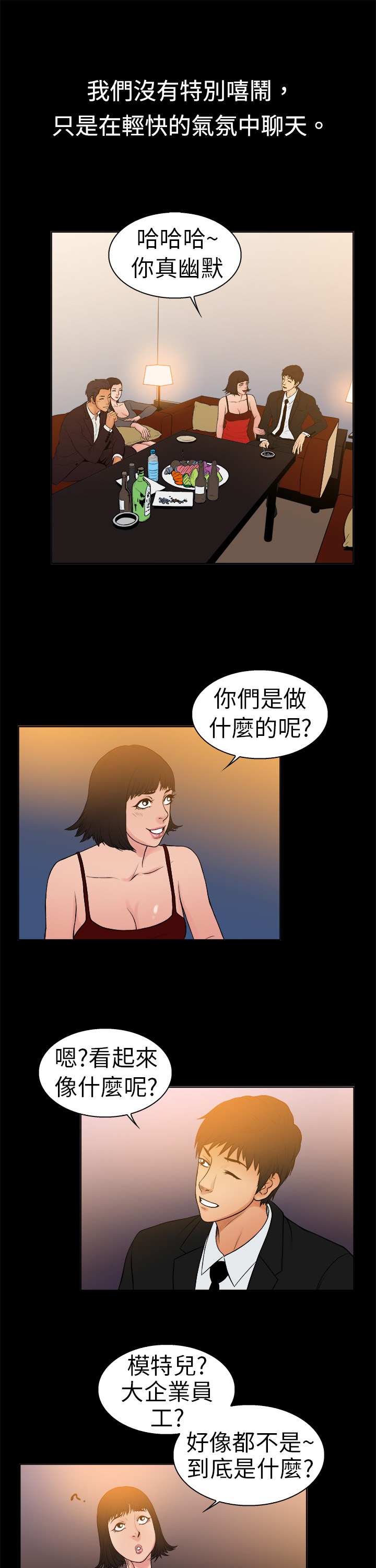 《按摩师日记》漫画最新章节第9章：遇见同行免费下拉式在线观看章节第【4】张图片