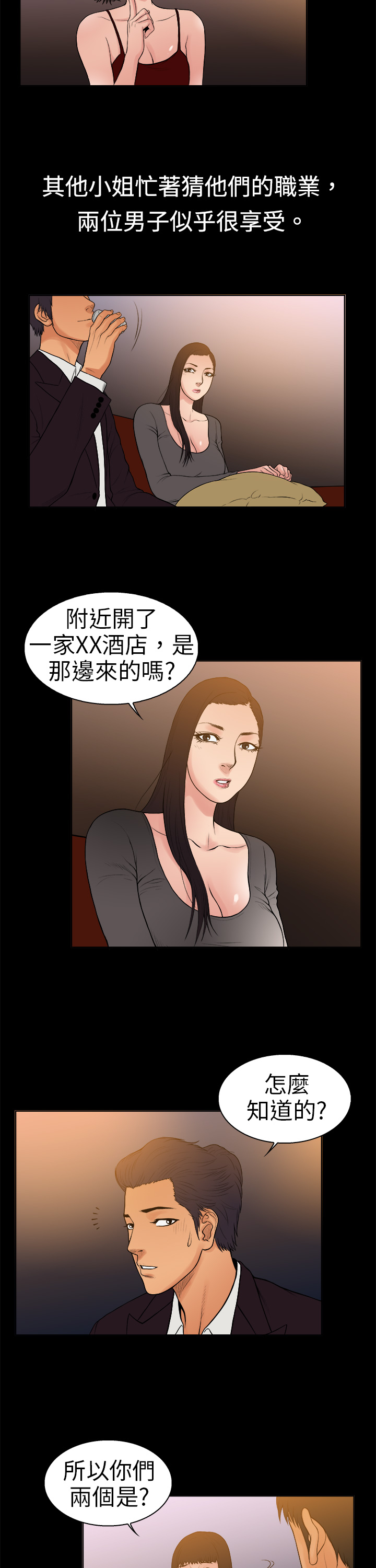 《按摩师日记》漫画最新章节第9章：遇见同行免费下拉式在线观看章节第【3】张图片