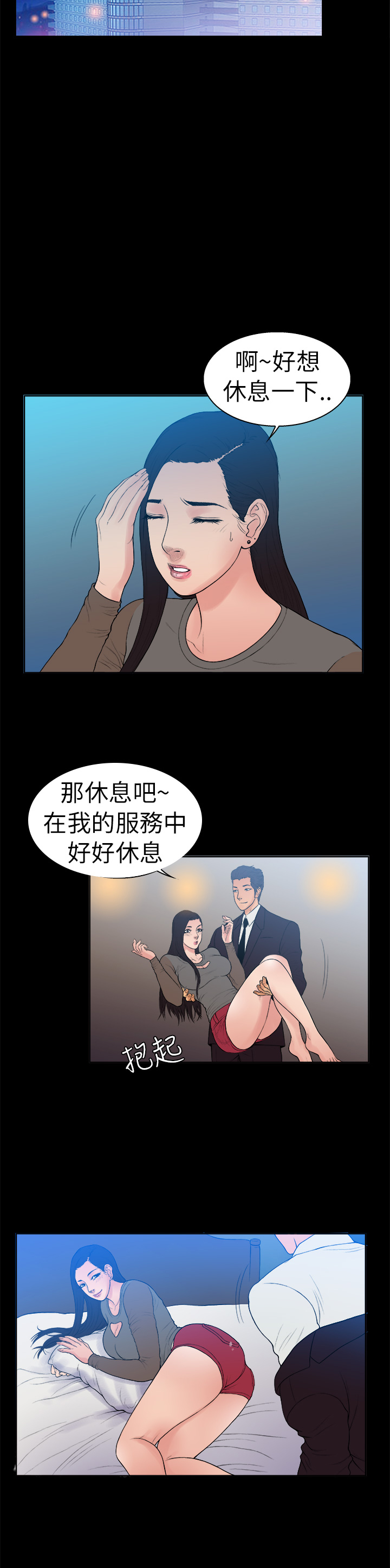 《按摩师日记》漫画最新章节第10章：同行交流免费下拉式在线观看章节第【2】张图片