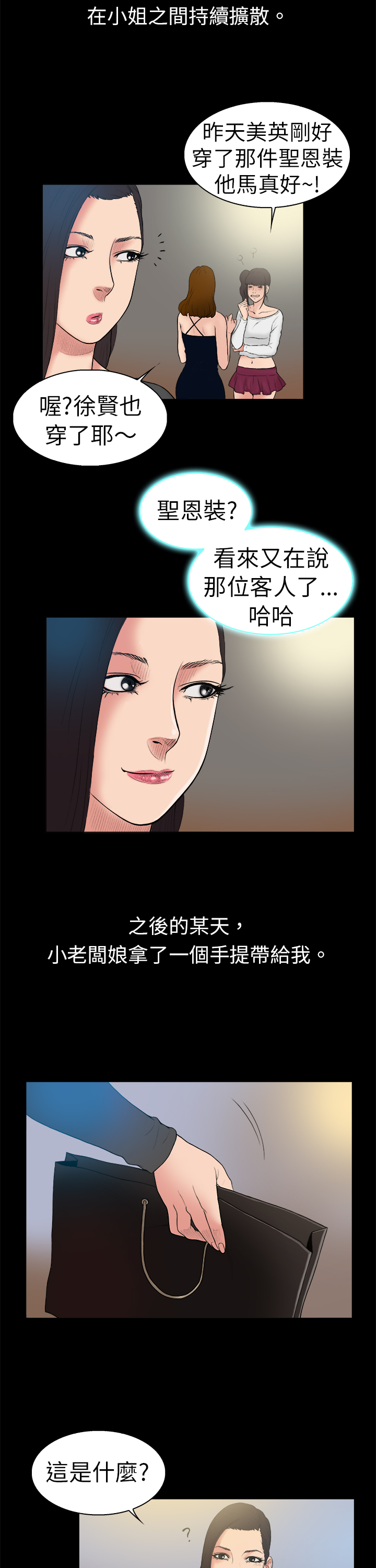 《按摩师日记》漫画最新章节第12章：黑色洋装免费下拉式在线观看章节第【3】张图片