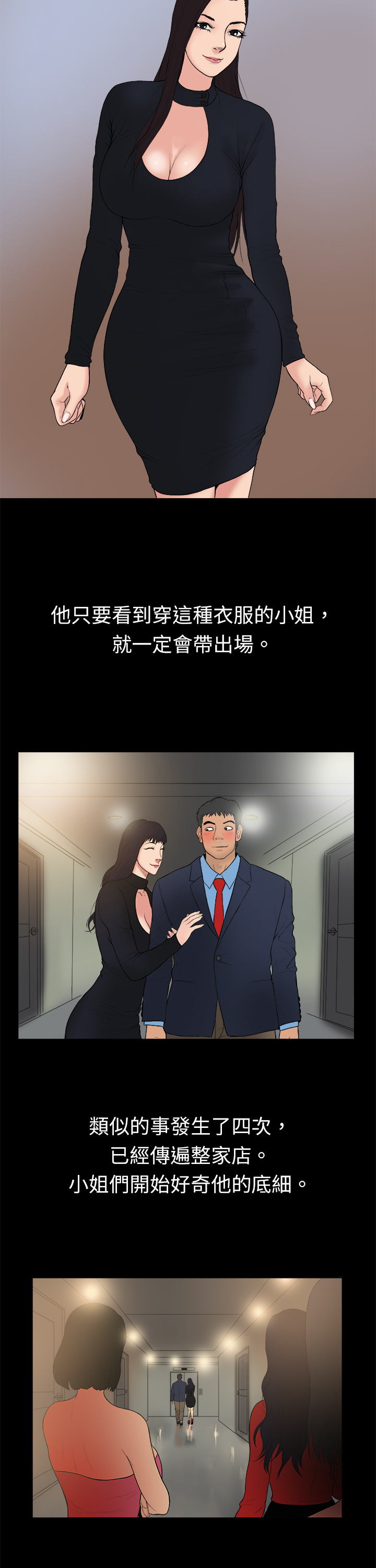 《按摩师日记》漫画最新章节第12章：黑色洋装免费下拉式在线观看章节第【7】张图片