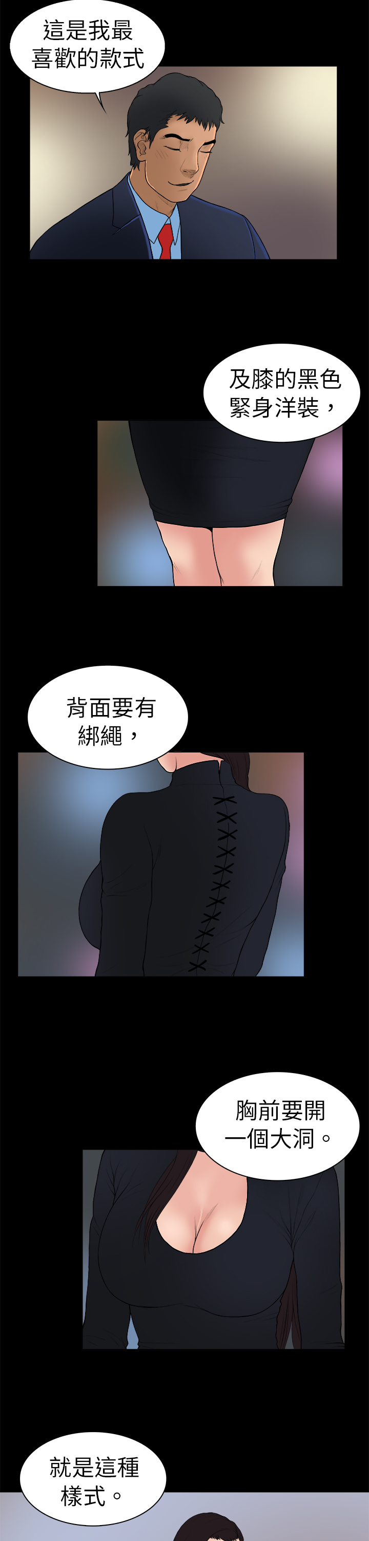 《按摩师日记》漫画最新章节第12章：黑色洋装免费下拉式在线观看章节第【8】张图片