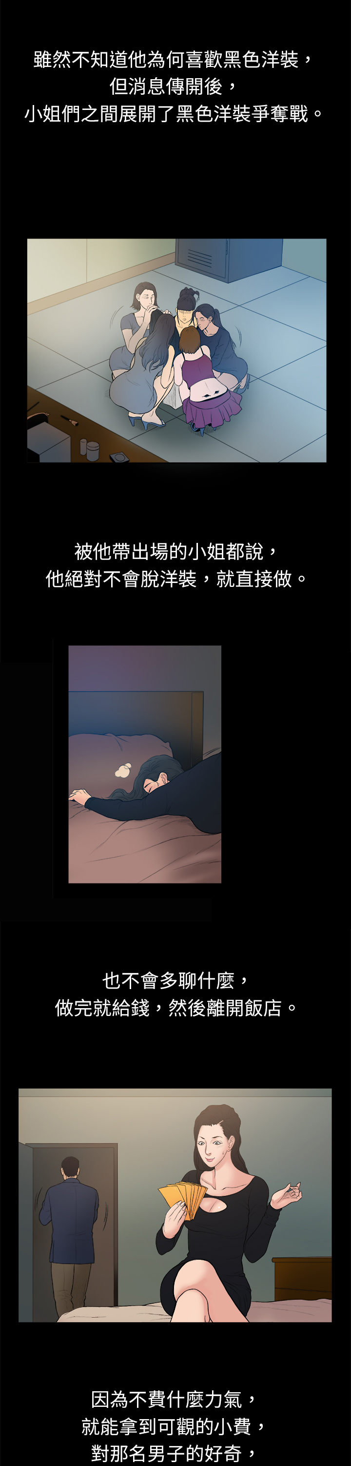 《按摩师日记》漫画最新章节第12章：黑色洋装免费下拉式在线观看章节第【4】张图片