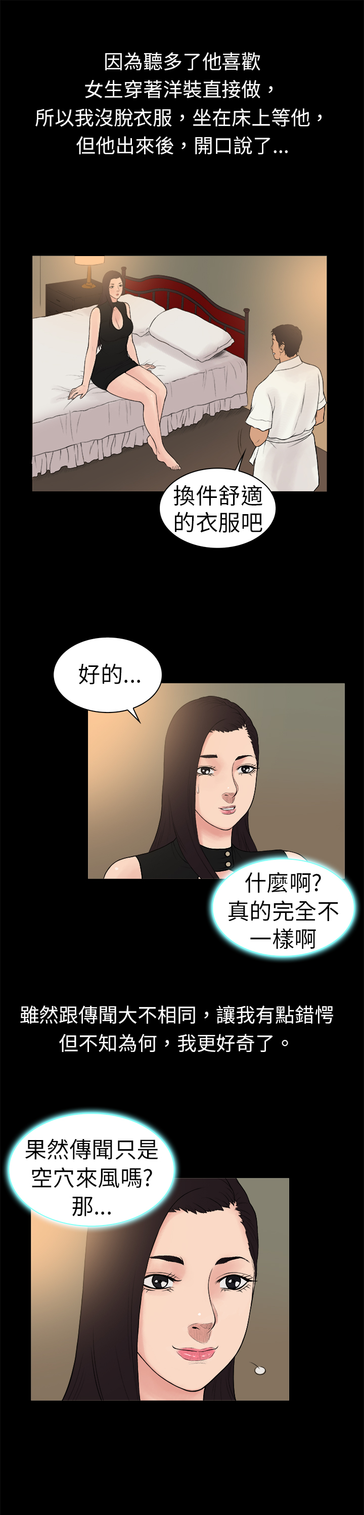 《按摩师日记》漫画最新章节第13章：和传言不一样免费下拉式在线观看章节第【4】张图片