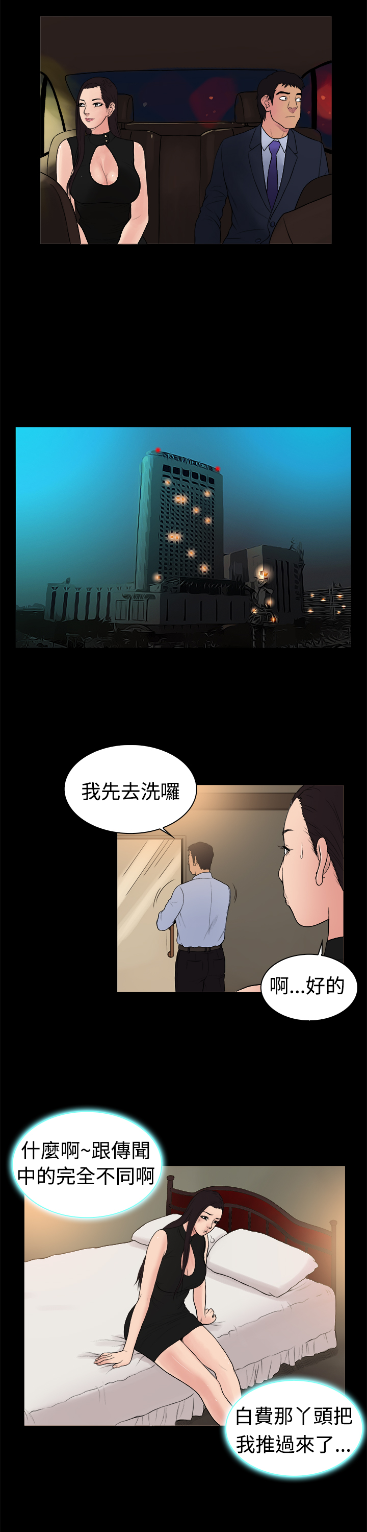 《按摩师日记》漫画最新章节第13章：和传言不一样免费下拉式在线观看章节第【5】张图片