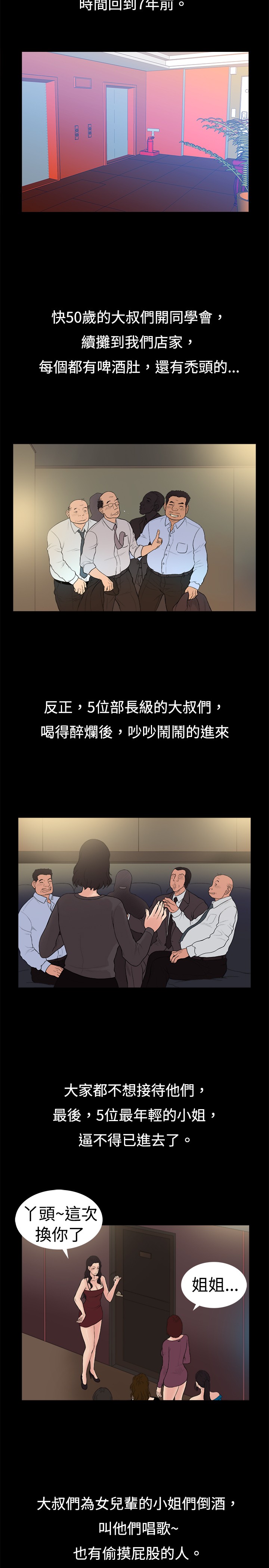 《按摩师日记》漫画最新章节第14章：中年大叔免费下拉式在线观看章节第【4】张图片