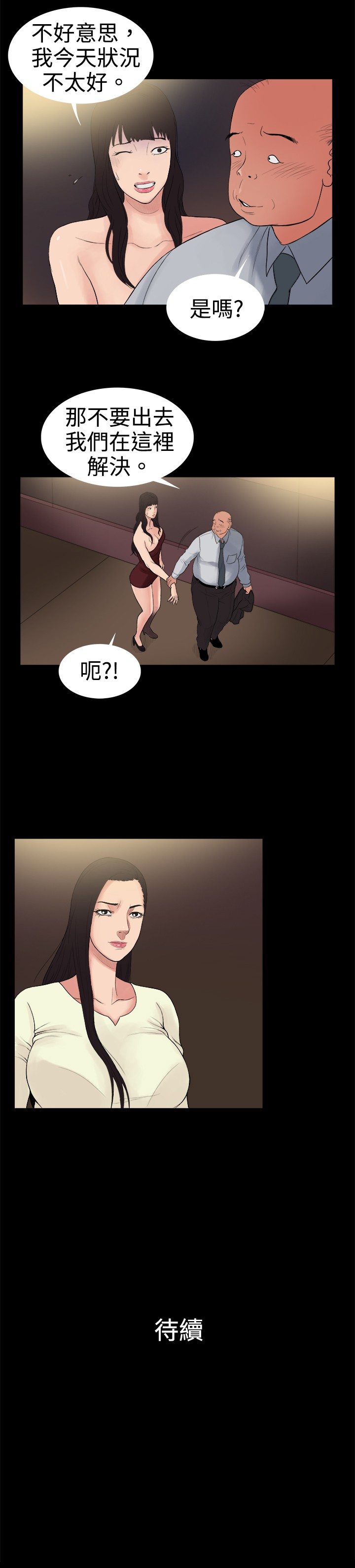 《按摩师日记》漫画最新章节第14章：中年大叔免费下拉式在线观看章节第【1】张图片