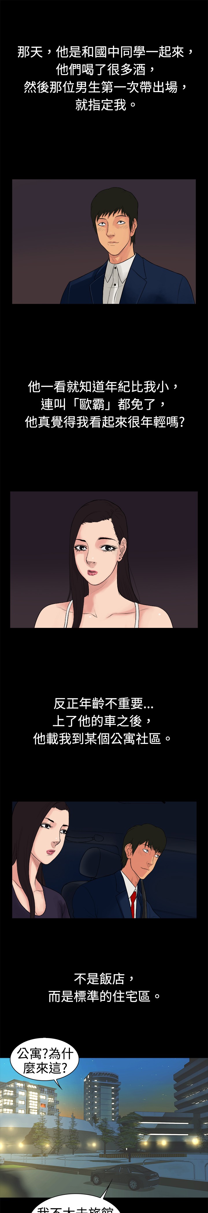 《按摩师日记》漫画最新章节第15章：奇怪的客人免费下拉式在线观看章节第【3】张图片