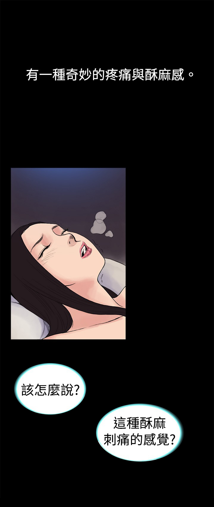 《按摩师日记》漫画最新章节第16章：另类免费下拉式在线观看章节第【3】张图片