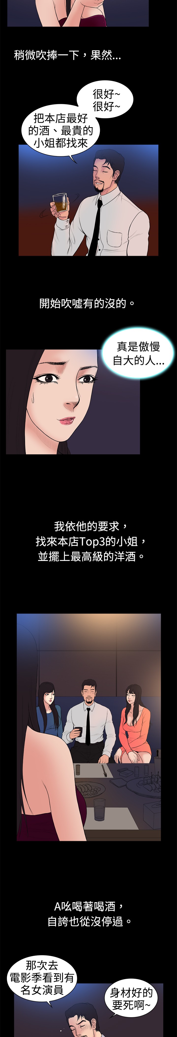 《按摩师日记》漫画最新章节第17章：知名演员免费下拉式在线观看章节第【4】张图片