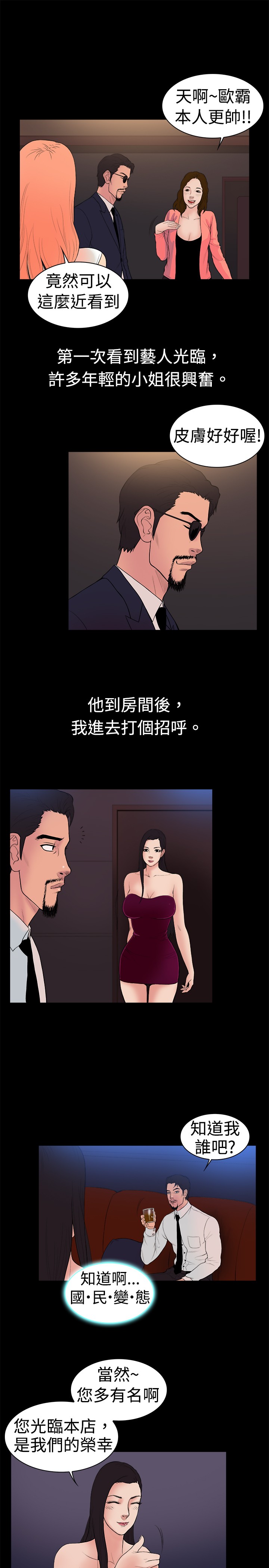 《按摩师日记》漫画最新章节第17章：知名演员免费下拉式在线观看章节第【5】张图片