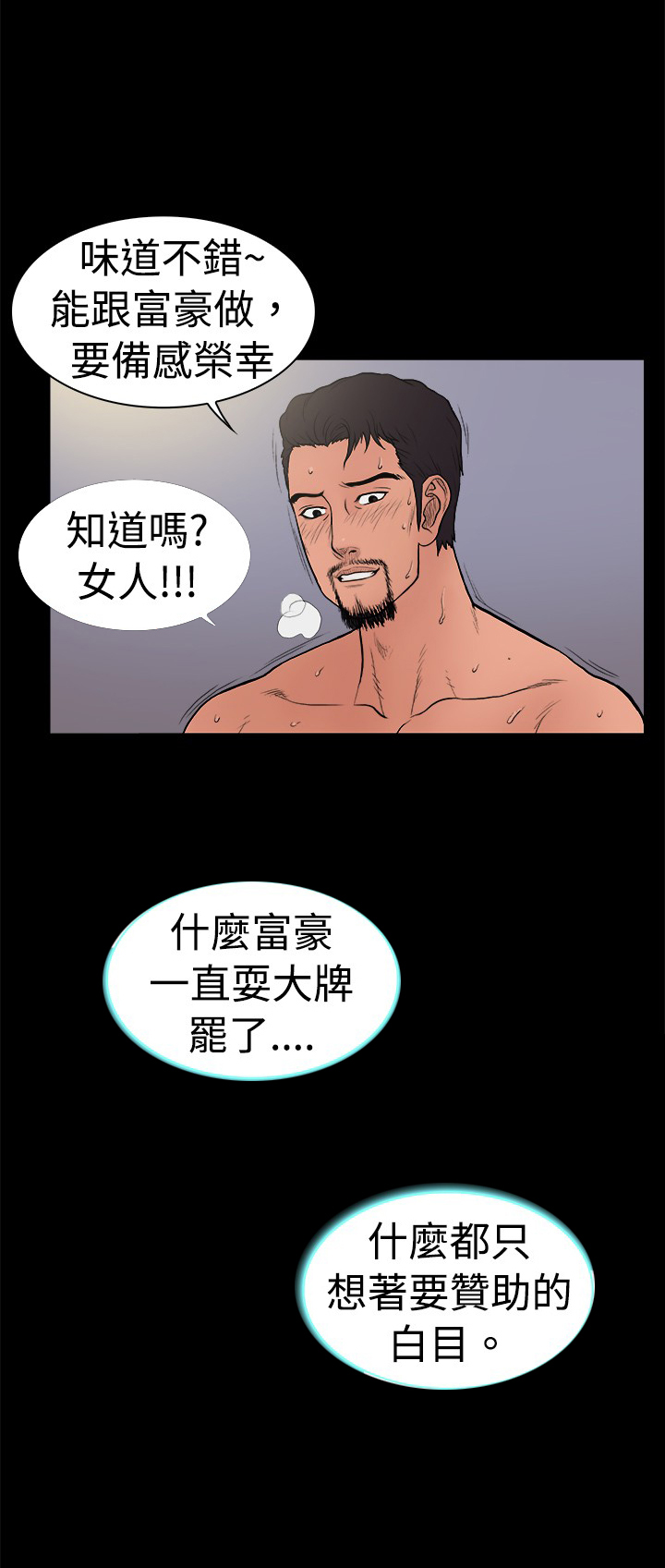 《按摩师日记》漫画最新章节第18章：令人反感的自大免费下拉式在线观看章节第【2】张图片