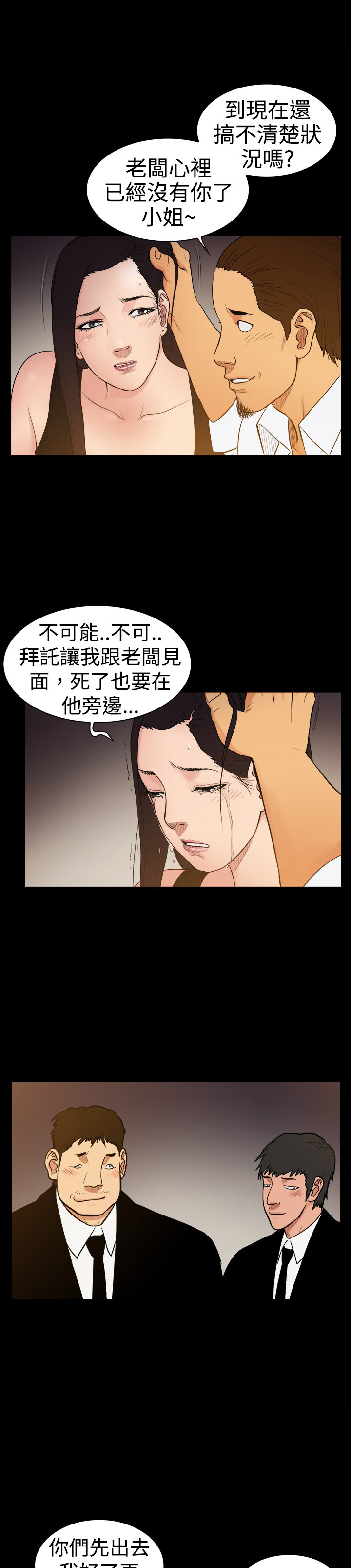 《按摩师日记》漫画最新章节第22章：东窗事发免费下拉式在线观看章节第【2】张图片