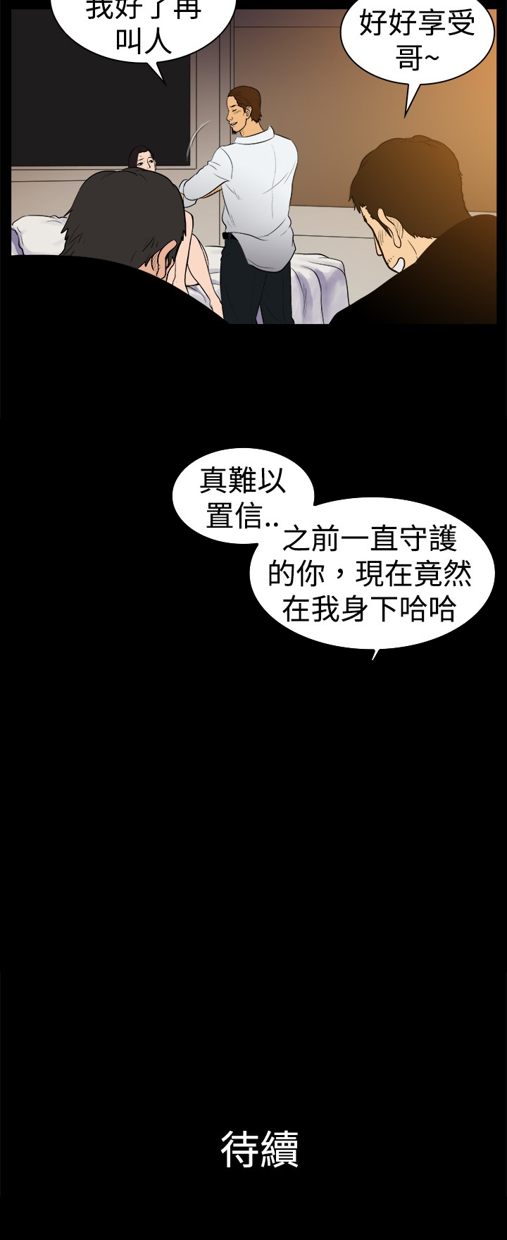 《按摩师日记》漫画最新章节第22章：东窗事发免费下拉式在线观看章节第【1】张图片