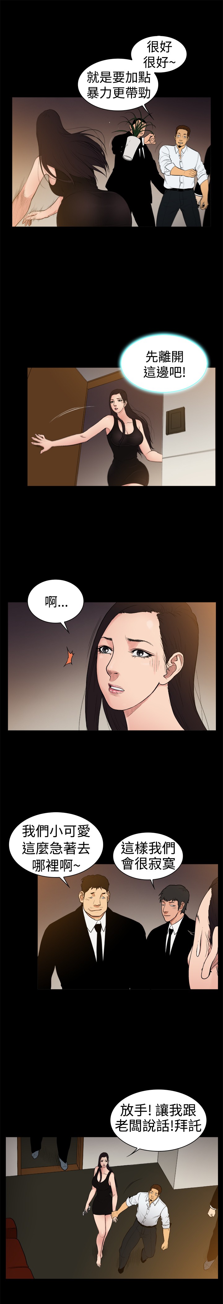 《按摩师日记》漫画最新章节第22章：东窗事发免费下拉式在线观看章节第【3】张图片