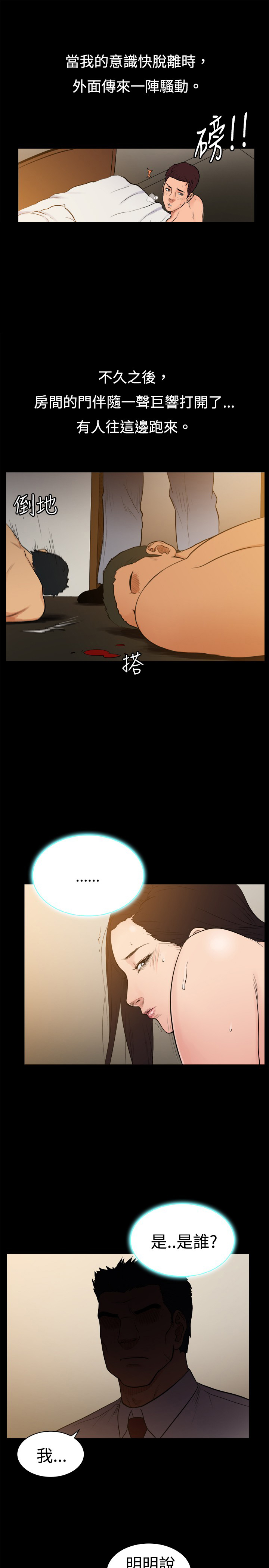 《按摩师日记》漫画最新章节第23章：撕下伪装免费下拉式在线观看章节第【2】张图片