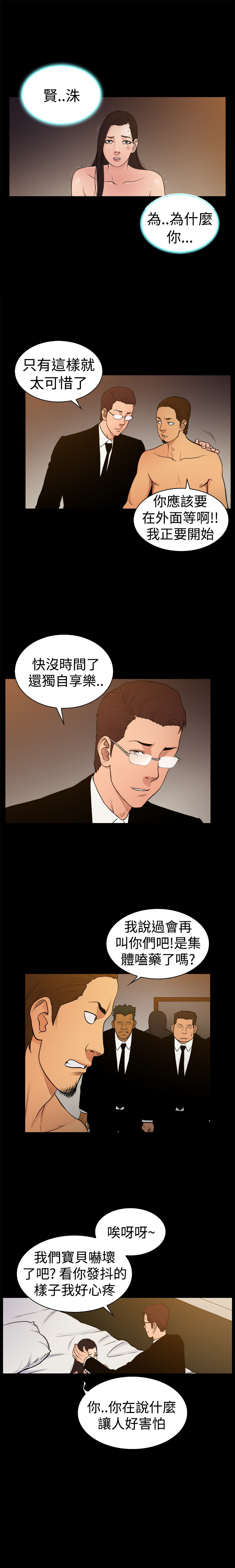 《按摩师日记》漫画最新章节第23章：撕下伪装免费下拉式在线观看章节第【4】张图片