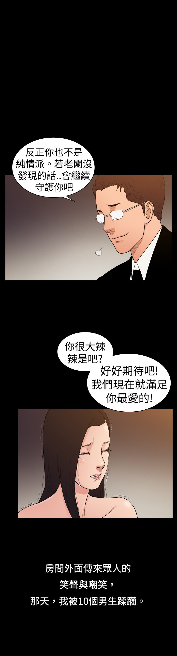 《按摩师日记》漫画最新章节第23章：撕下伪装免费下拉式在线观看章节第【3】张图片