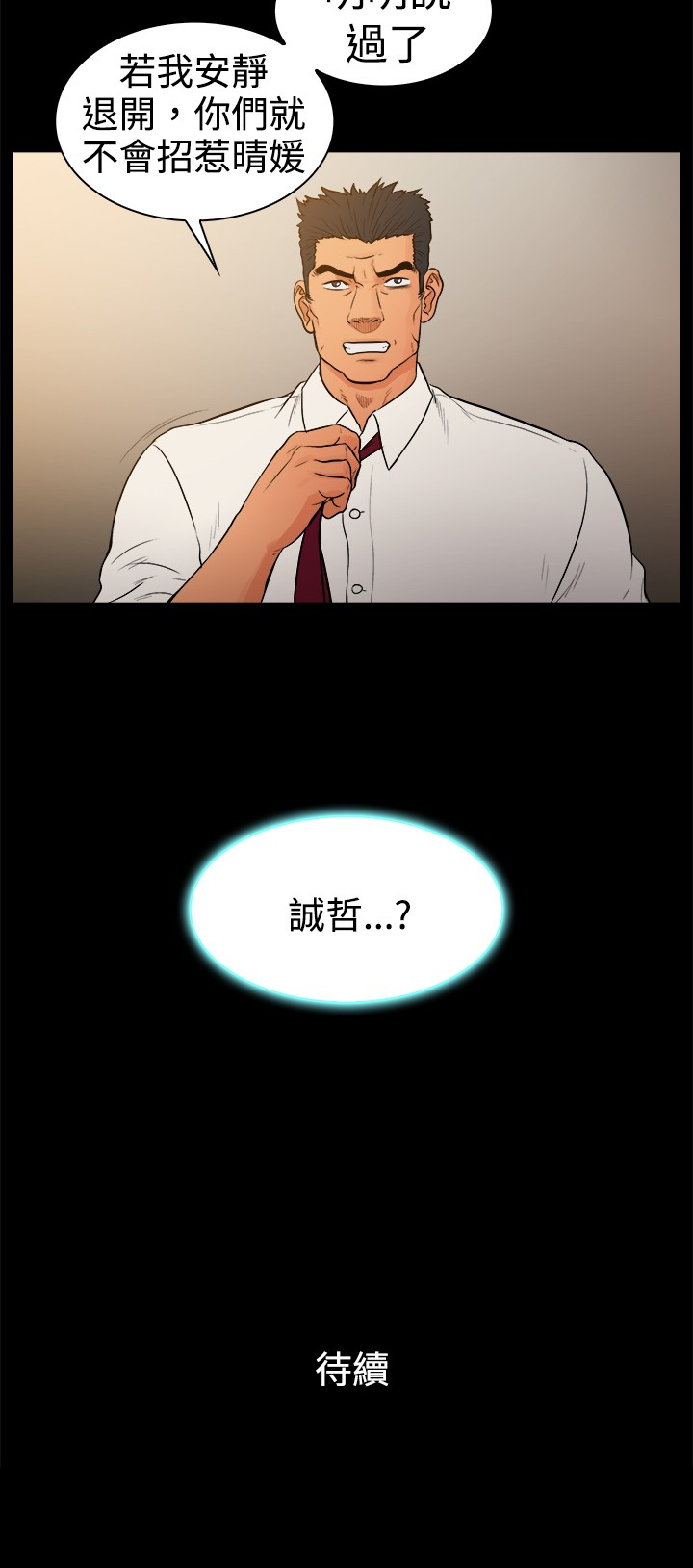 《按摩师日记》漫画最新章节第23章：撕下伪装免费下拉式在线观看章节第【1】张图片