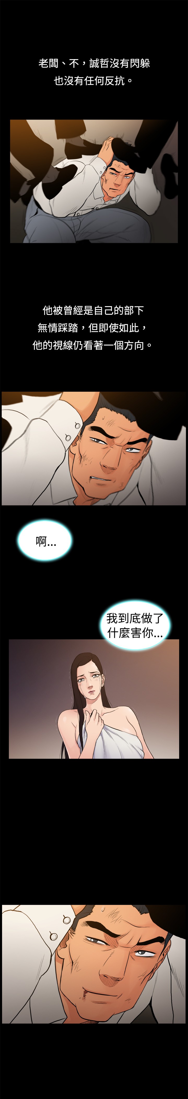 《按摩师日记》漫画最新章节第24章：为情牺牲免费下拉式在线观看章节第【3】张图片