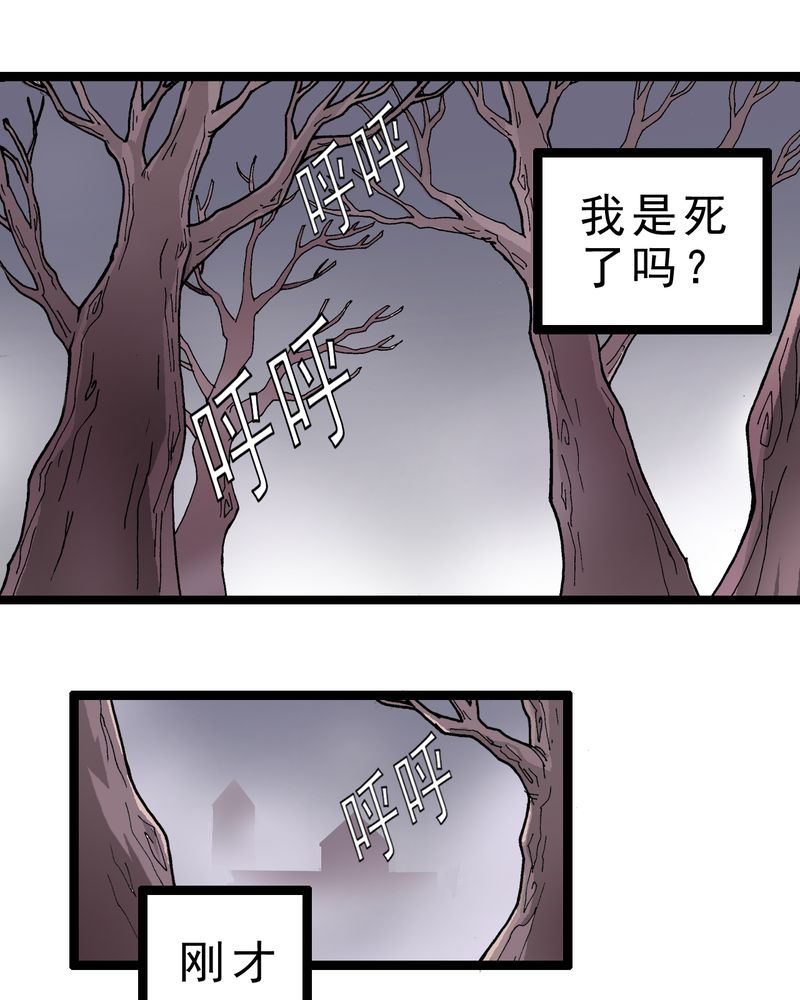 《不可思议少年》漫画最新章节第1章：序章免费下拉式在线观看章节第【36】张图片