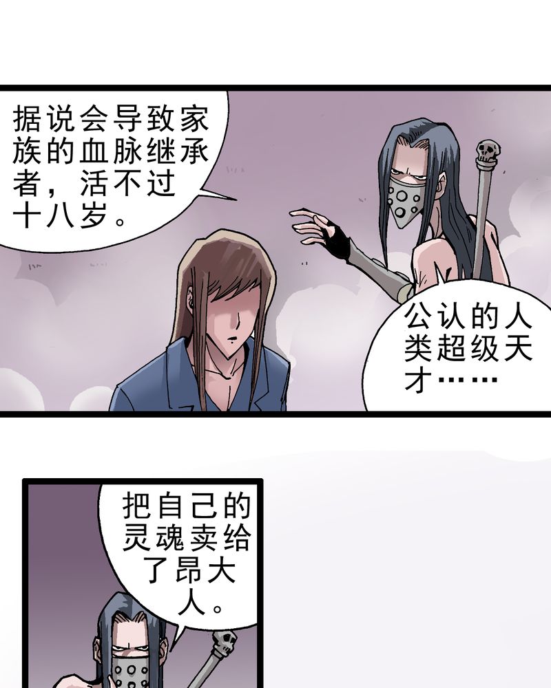 《不可思议少年》漫画最新章节第1章：序章免费下拉式在线观看章节第【21】张图片