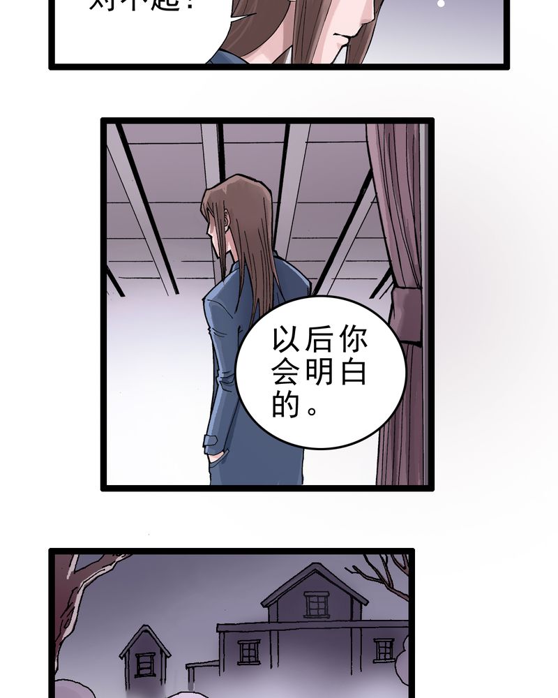 《不可思议少年》漫画最新章节第1章：序章免费下拉式在线观看章节第【31】张图片