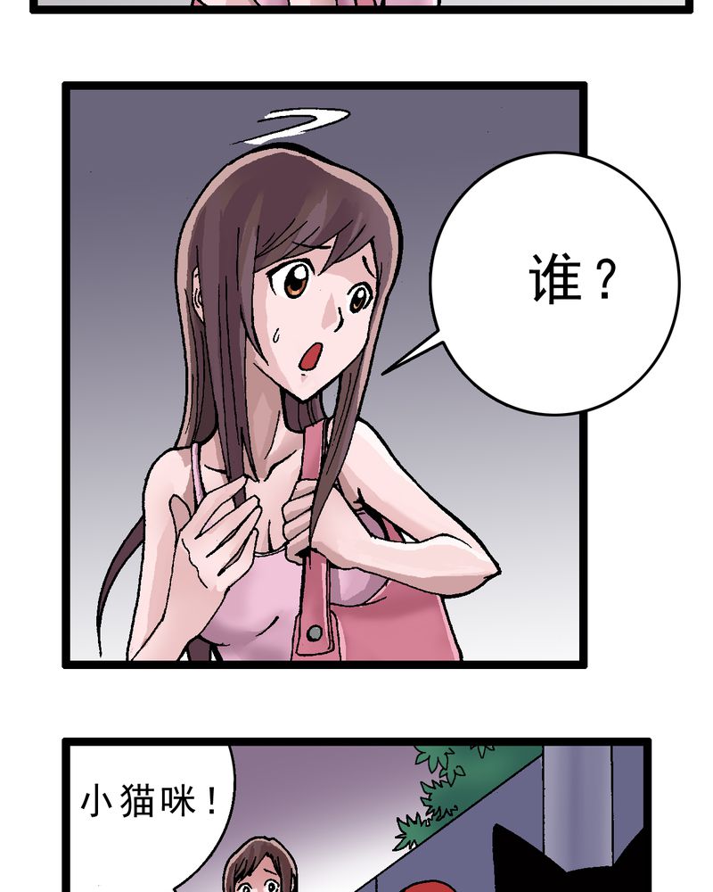 《不可思议少年》漫画最新章节第2章：黑衣人免费下拉式在线观看章节第【20】张图片