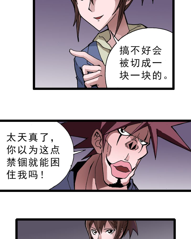 《不可思议少年》漫画最新章节第4章：陷阱免费下拉式在线观看章节第【30】张图片