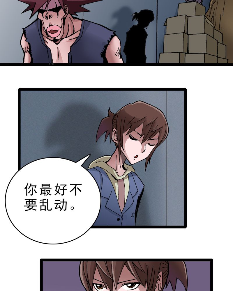 《不可思议少年》漫画最新章节第4章：陷阱免费下拉式在线观看章节第【31】张图片