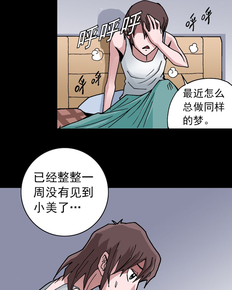 《不可思议少年》漫画最新章节第6章：一个问题（中）免费下拉式在线观看章节第【11】张图片